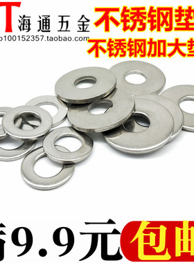 304不锈钢垫圈加大平垫介子加大华司M1.6M2M3M4M5M6M8M10M12-M36