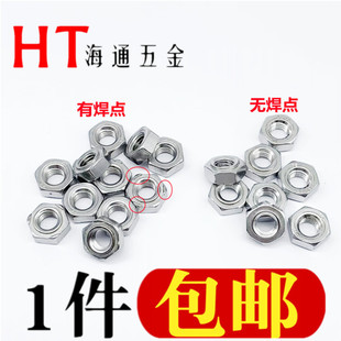 促销 304不锈钢DIN929六角焊接螺母GB13681点焊螺帽M5M6M8M10 包邮