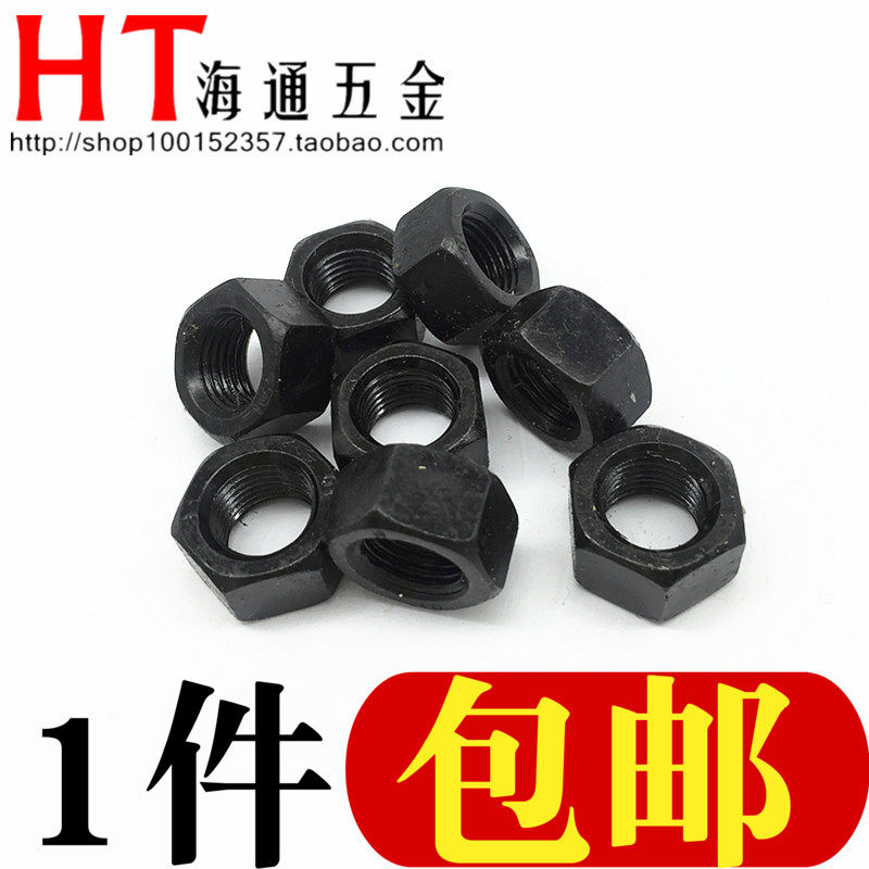 加硬高强度发黑8.8级六角螺母螺丝帽细牙细扣螺母M3-M20规格齐全