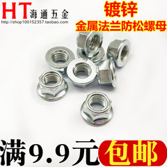 GB6187 金属法兰锁紧螺母 带垫法兰面自锁螺帽 M5/6/8/10/12