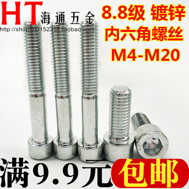 8.8级镀锌内六角螺丝 螺栓 M4M5M6M8M10*8/12/14/16/18/20/25-150
