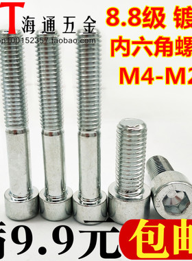 8.8级镀锌内六角螺丝 螺栓 M4M5M6M8M10*8/12/14/16/18/20/25-150