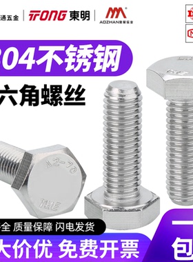 东明奥展304不锈钢外六角螺丝DIN933全牙全螺纹螺栓加长螺杆M3M20
