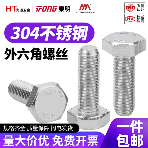 东明奥展304不锈钢外六角螺丝DIN933全牙全螺纹螺栓加长螺杆M3M20