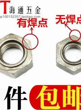 六角焊接螺母 无角焊接螺母  无焊点螺帽 M3M4M5M6M8M10M12M14M16