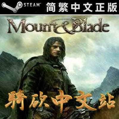 骑砍中文站Steam原版8Mod典藏版