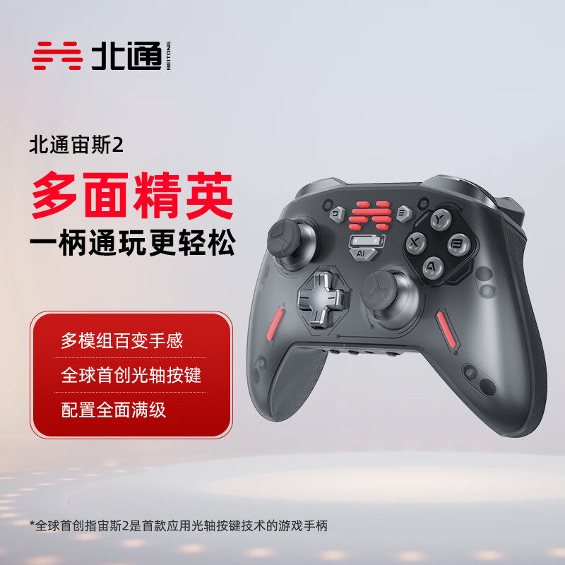 北通宙斯2光轴无线游戏手柄xbox体感switch电脑steam手机蓝牙体感扳机震动NS黑神话悟空绝区零