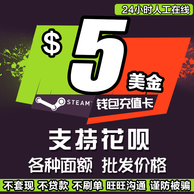 ×Ô¶¯·¢»õSteam³äÖµ5ÃÀ½ð¹úÄÚ30Ç®°ü¿É±¶ÅÄ20µ¶30USD³äÖµ½âËøºÃÓÑ