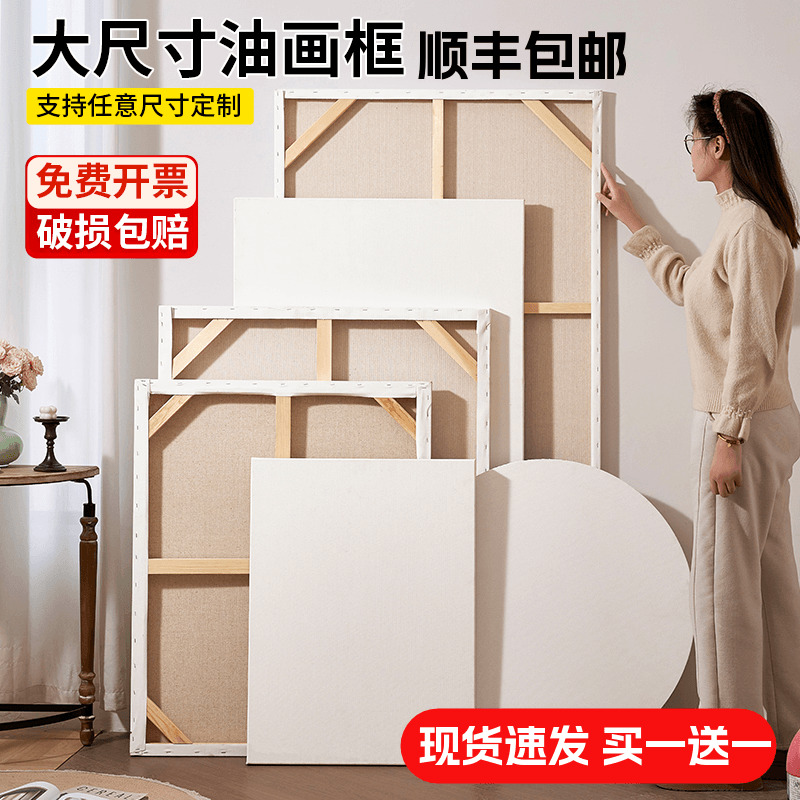 大尺寸油画框定制买四送一