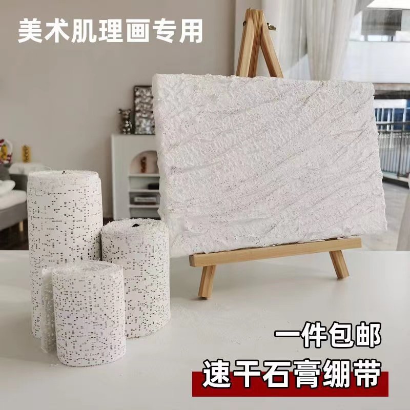 石膏绷带画画肌理画侘寂风装饰画纱布肌理画