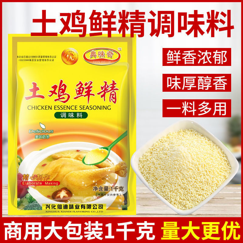 典味奇鸡精家用土鸡鲜精1000克商用大包整箱大袋散装味精饭店包邮,粮油调味/速食/干货/烘焙,鸡精/味精/鸡粉,淘宝优惠券,粉丝福利购,淘宝优惠卷