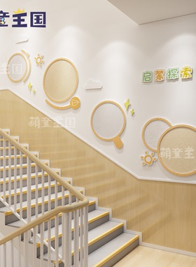 幼儿园环创楼梯间走廊过道墙面装饰文化墙简约风启蒙探索