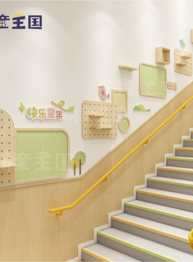 幼儿园楼梯文化墙贴环创设计楼道环境创设装饰实木自然主题洞洞板