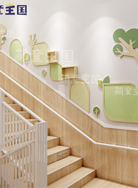 幼儿园环创楼梯间走廊过道文化墙实木楼梯简约原木自然风设计主题
