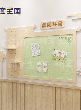 幼儿园家园共育联系栏立体自然古风主题栏文化墙公告栏宣传栏装饰