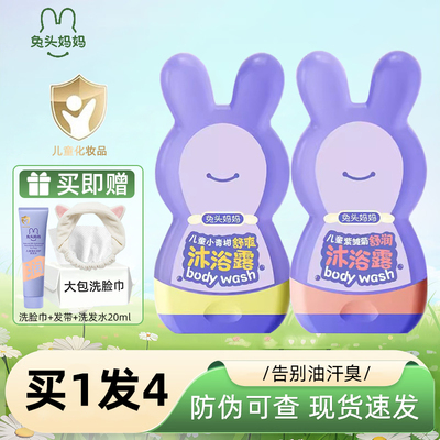 兔头妈妈儿童沐浴露宝宝蚕丝洗发水二合一洗护清爽男孩女孩专用