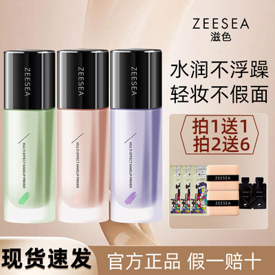 ZEESEA滋色隔离霜遮瑕素颜霜合一妆前乳轻薄官方旗舰保湿粉底液女
