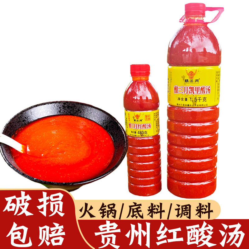 贵州特产红酸汤火锅底料凯里酸汤鱼调料火锅底料肥牛水煮鱼调料
