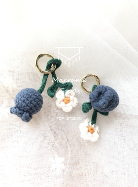 FZFstudio编织小蓝莓花朵挂饰 纯手工DIY钩织蓝莓材料包 小礼物