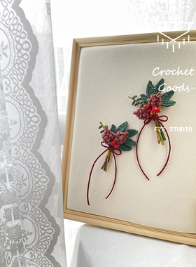 FZF 手作钩织浆果蕾丝花束材料包果实松塔装饰手工DIY花朵材料包