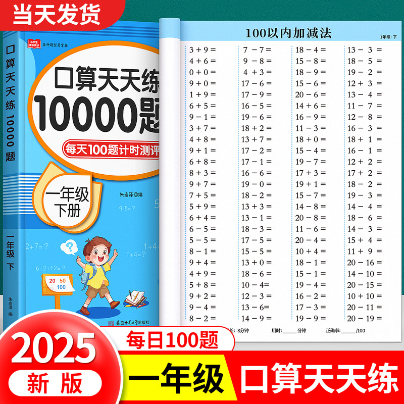 2025人教版小学生一二三年级上册下册四五六口算题卡天天练习册