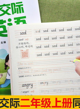 外研版二年级手写体小学练字帖
