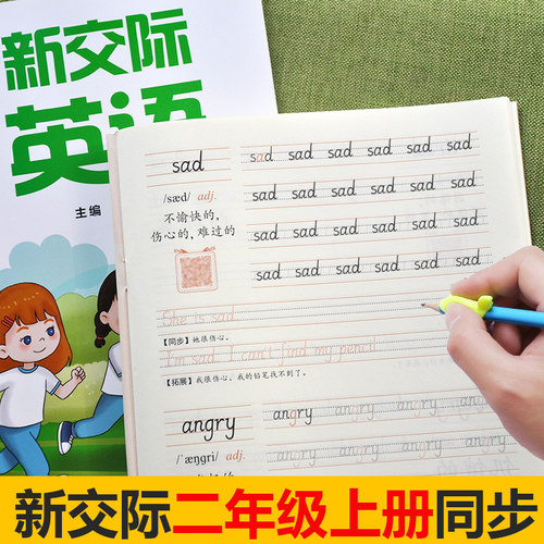 外研版二年级手写体小学练字帖