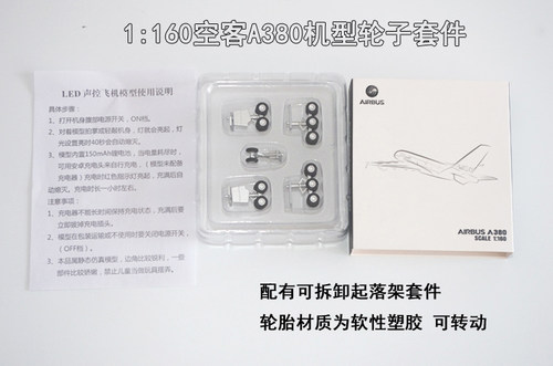 飞机模型a380轮子波音787配件