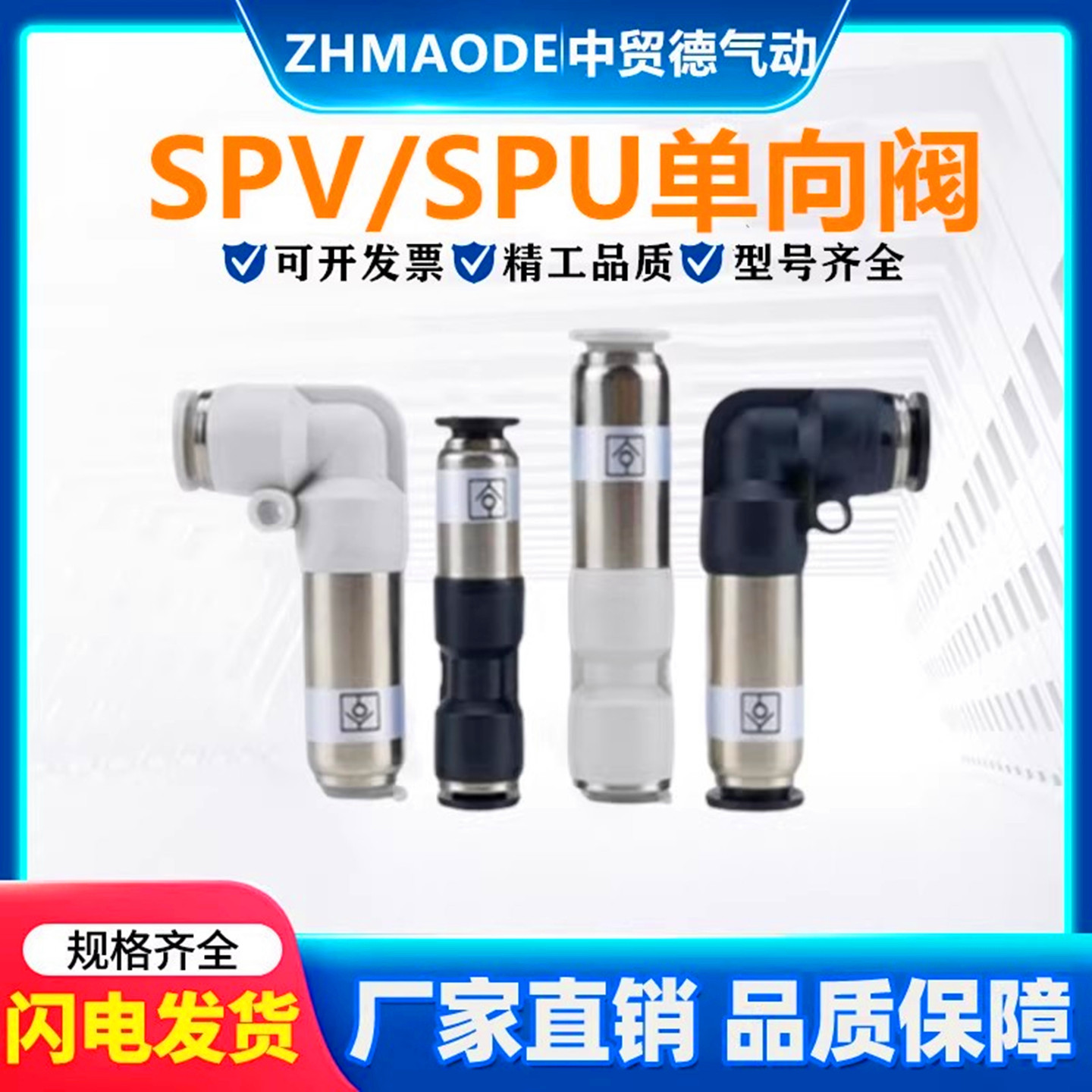 气动SPU单向阀SPV弯通