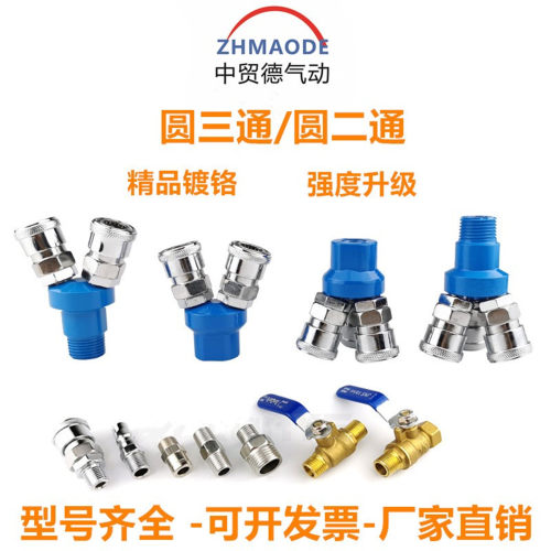气动C式快速接头二通三插