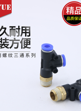 气动快速插气管接头PD8-02螺纹T型三通4-M5/6-01/10-03/12-04