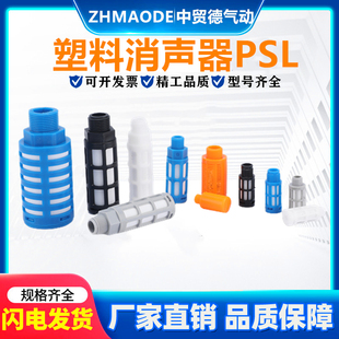 04分黑色白色蓝色消音器排气 气动电磁阀塑料消声器PSL