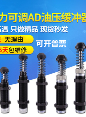 液压油压缓冲器气缸弹簧可调AD1416/2540/2525/2010/2016阻尼器