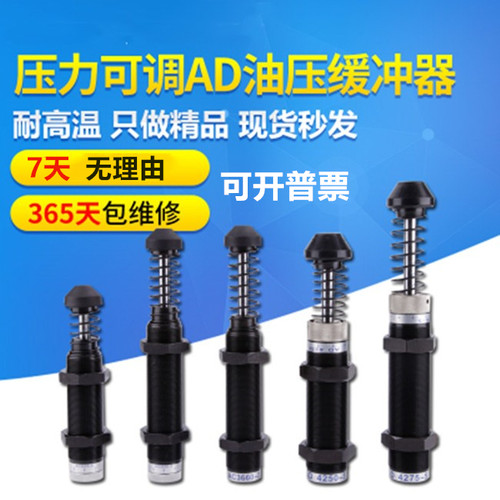 液压油压缓冲器气缸弹簧可调AD1416/2540/2525/2010/2016阻尼器