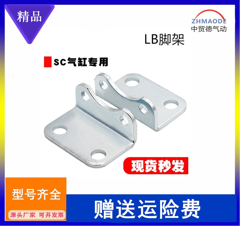 气缸安装附件脚架LB32