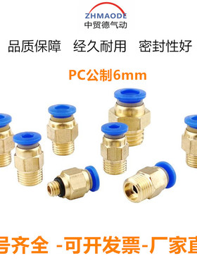 模具气管气动快速插接头水嘴公制螺纹直通PC4-M8*1.25/PC6/M10M12
