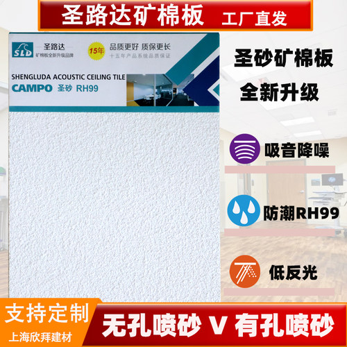 磨沙矿棉板吊顶600x600圣路达