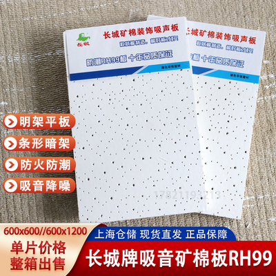 长城牌矿棉板300x1200吊顶天花板