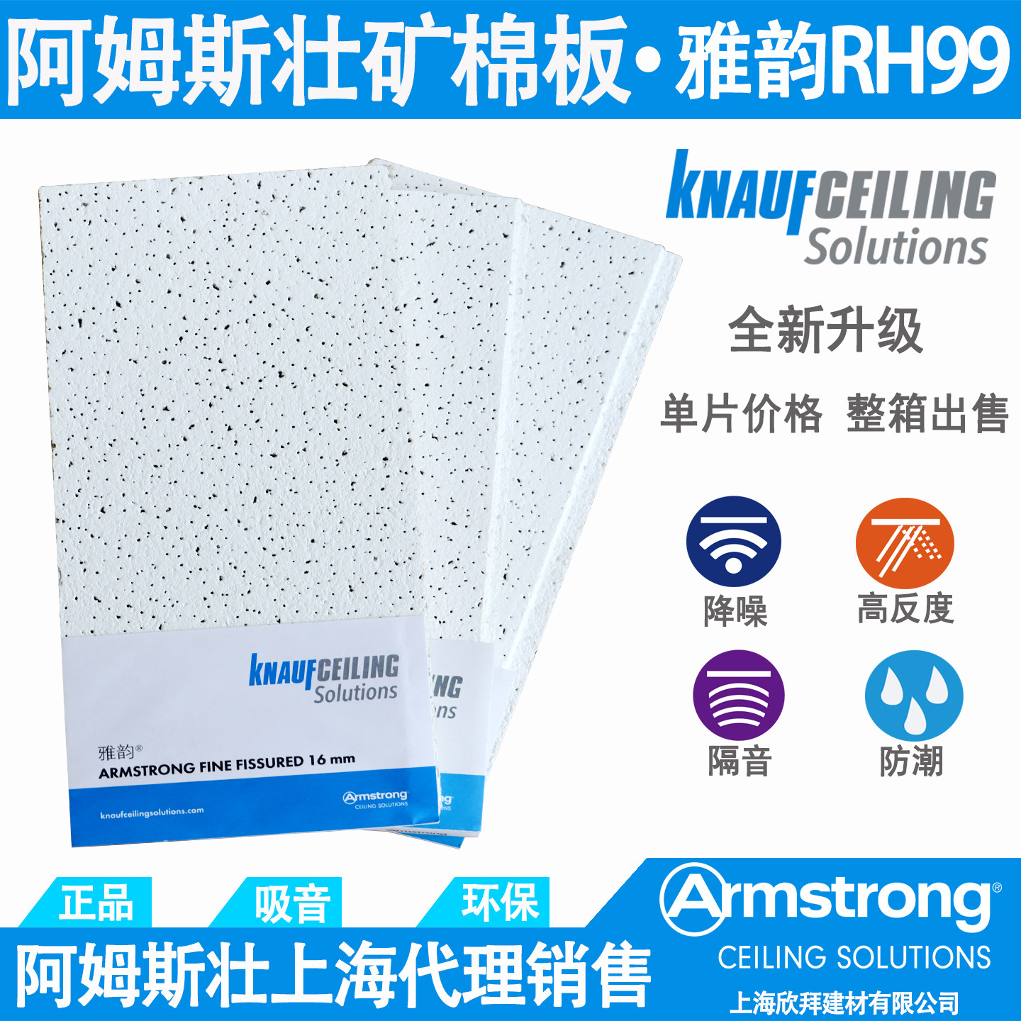 阿姆斯壮矿棉板雅韵天花板600x600办公室吊顶W3510防火防潮RH99