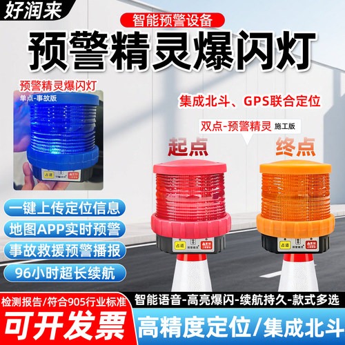 智慧预警精灵电子地图车道级上报