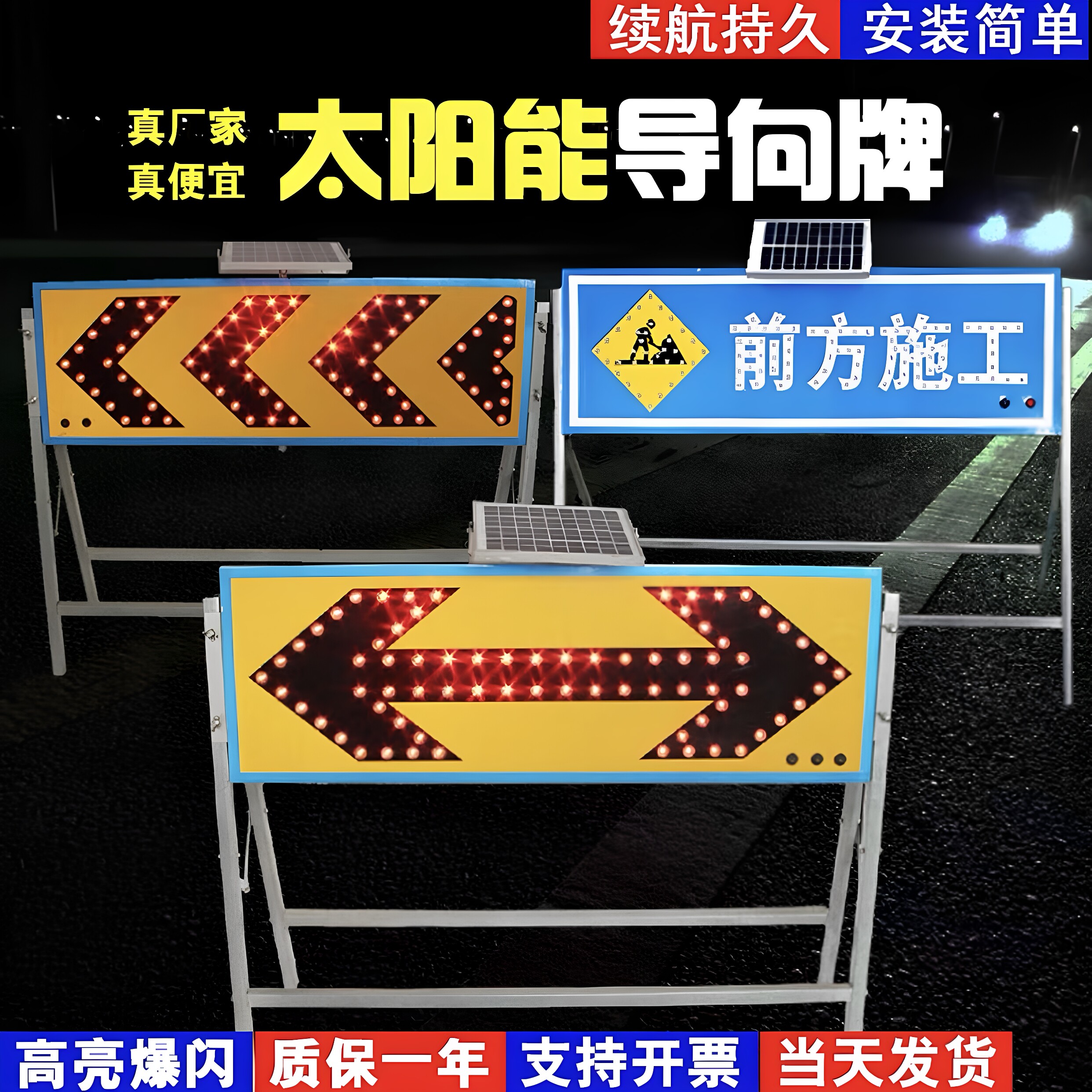 太阳能导向牌箭头灯施工牌交通爆闪灯指示牌电子导向闪光灯警示牌