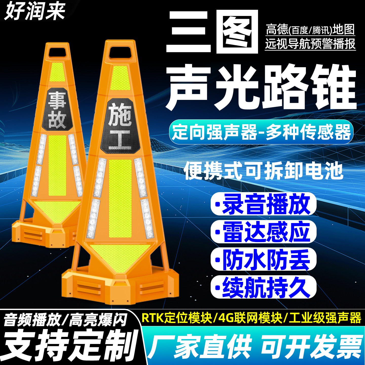 LED三图声光路锥高速施工预警播报爆闪警示锥桶道路施工智慧路锥