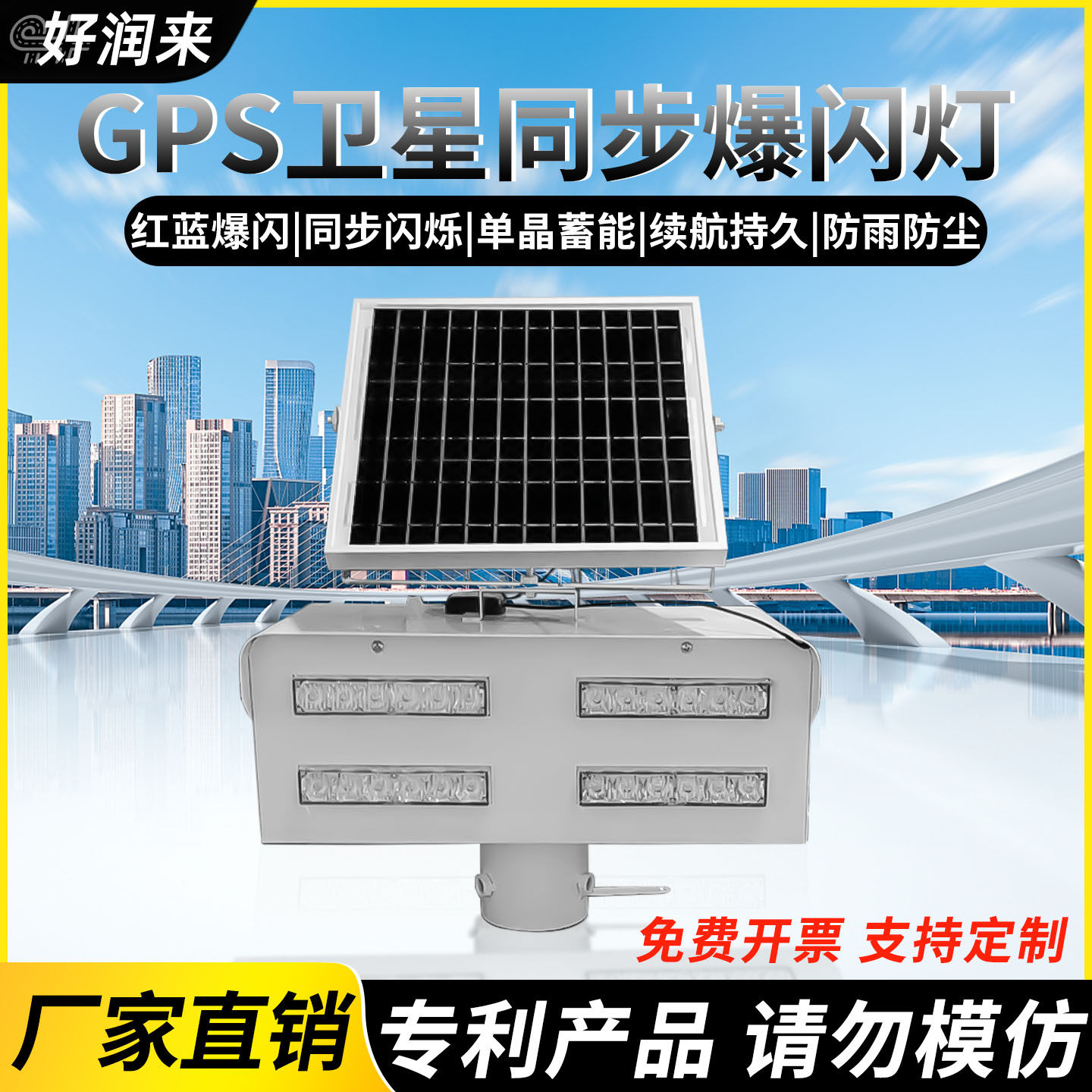 GPS同步太阳能爆闪灯高速匝道路测警示闪光灯夜间闪烁施工公路口