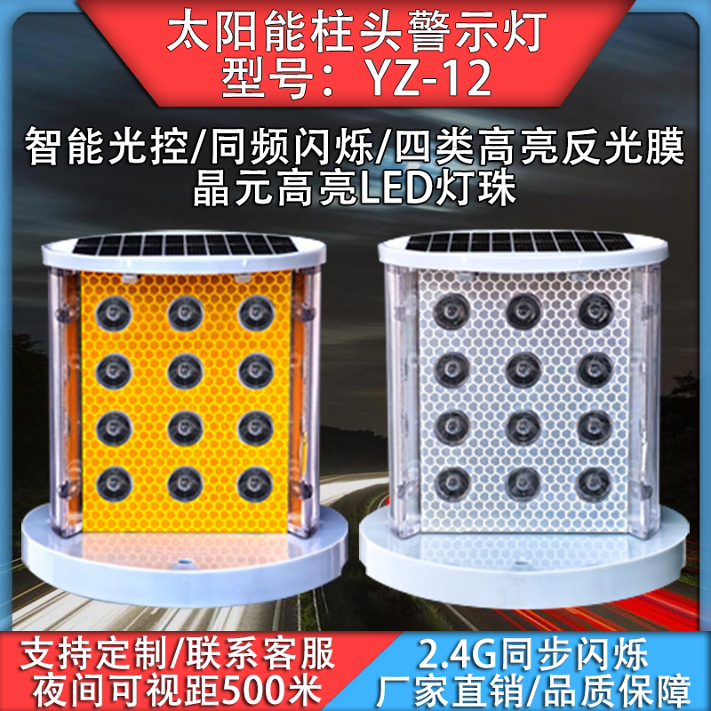 太阳能同步闪防雾灯轮廓警示灯柱头灯高速护栏水泥墩施工养护专用