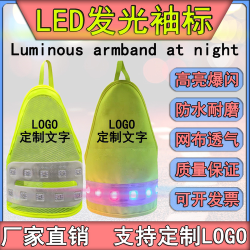好润来发光袖标防尘防雨坚固耐用