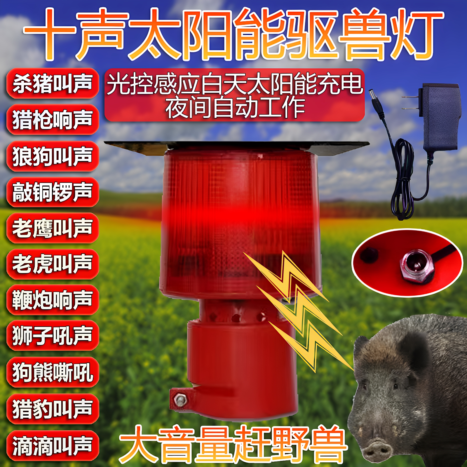 太阳能驱兽灯十种声音循环播放