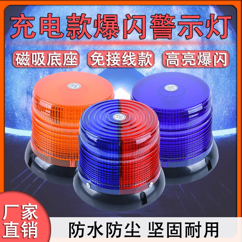 汽车充电式警示灯爆闪磁吸便携式LED吸顶灯移动式太阳能路障闪灯