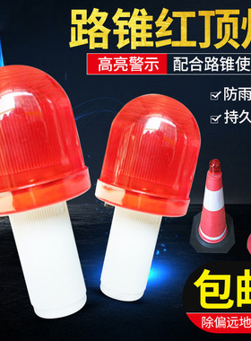 伸缩路锥顶灯LED警示灯路障闪灯红色子弹头灯顶灯频闪常亮信号灯
