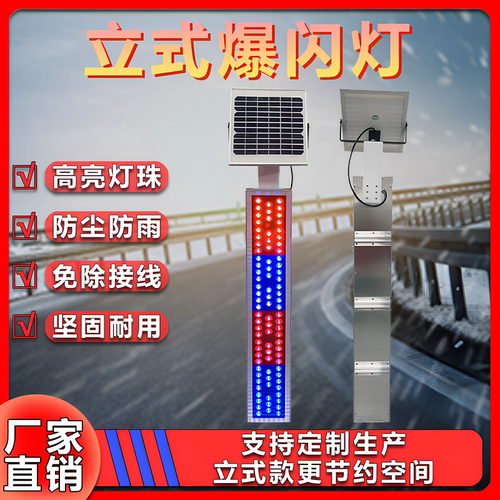 好润来爆闪灯立式竖式防尘防雨