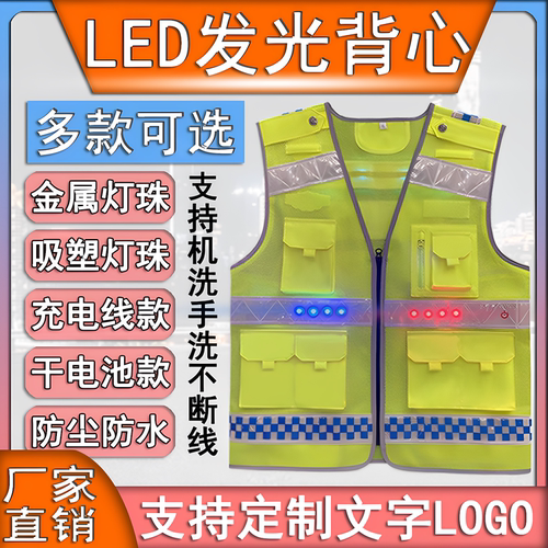 好润来LED发光马甲防尘防雨高亮
